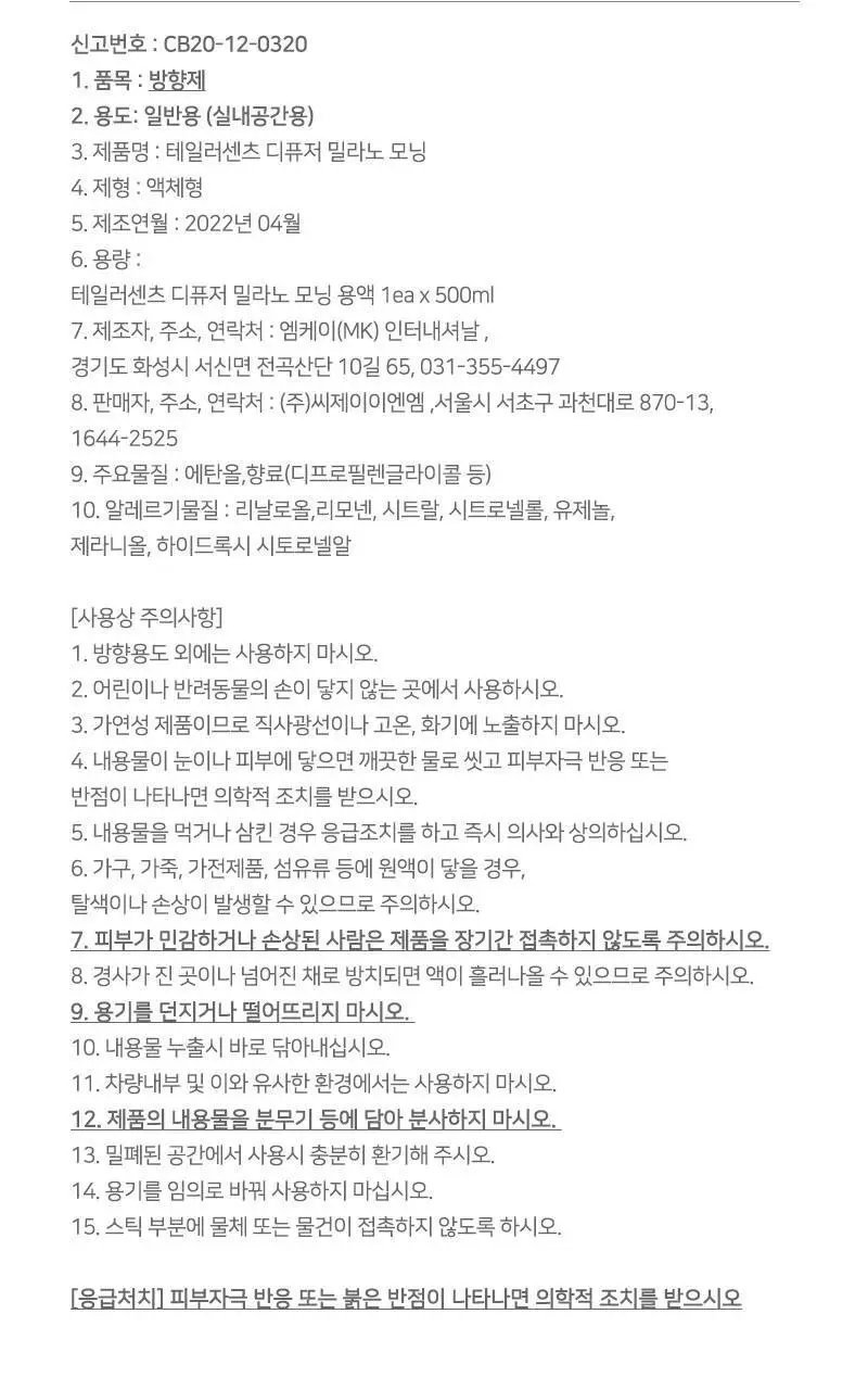 [NEW] 테일러센츠 디퓨저 밀라노모닝 500ml 상세페이지 14
